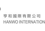 HANWO INTERNATIONAL LIMITED